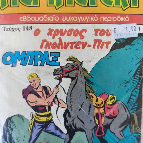 Peripeteia comics like new, pack of 2 issues with embroidered patch