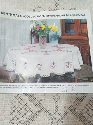 Κέντημα σεμέν με δύο πετσετάκια καινούργιο