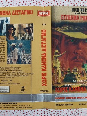 Extreme Prejudice VHS cover used