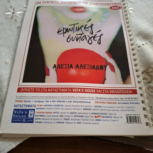 Cooking recipes by Vefa Alexiadou like new