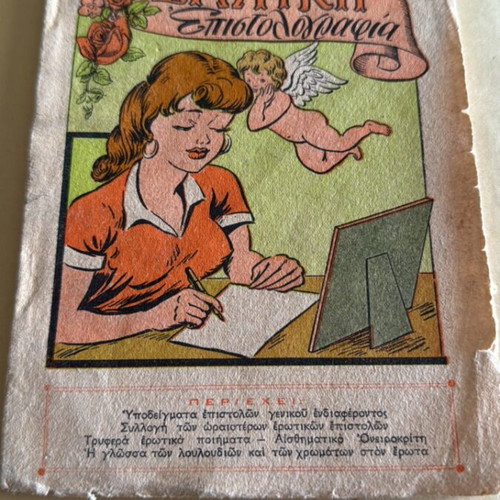 Modern Erotic Epistolary 1950-1960 used