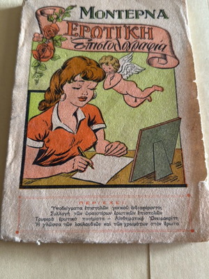 Modern Erotic Epistolary 1950-1960 used