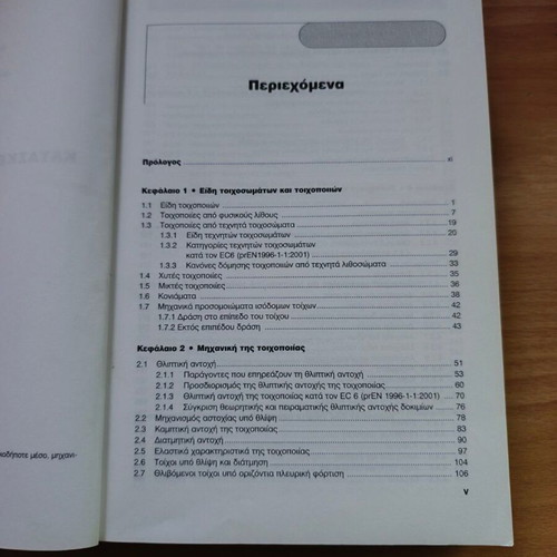 Constructions from Masonry: Design and Repairs book like new