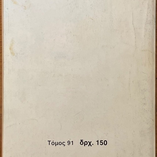Spider-Man Classic Comics Volume No.91 used, Greek edition