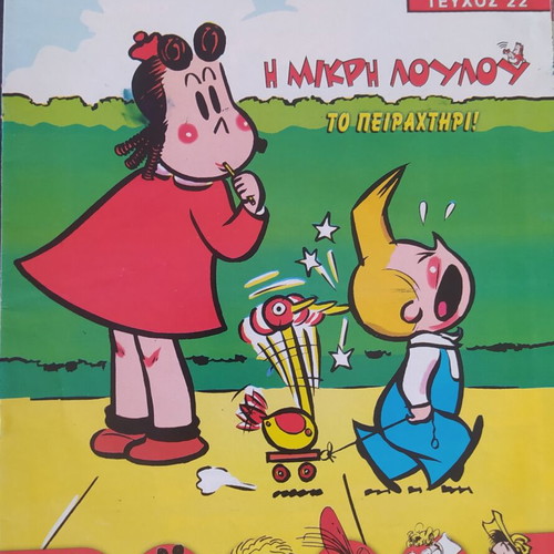 Comicsmania comic used, Greek language