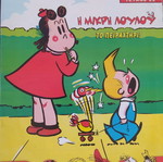 Comicsmania comic used, Greek language