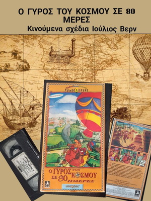 Around the World in 80 Days VHS like new, dubbed