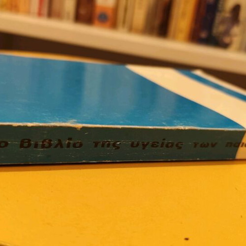 The Book of Children's Health used, sciences