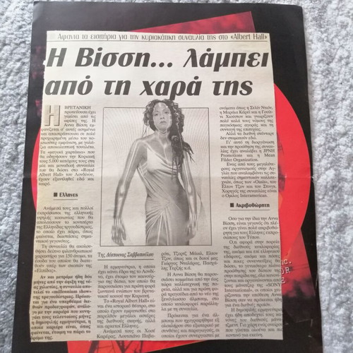 Anna Vissi collectible magazine cover Afisorama used, 1997