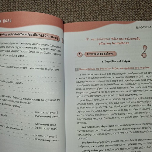 School Workbook "Γλώσσας Ε' Δημοτικού" used, Patakis editions