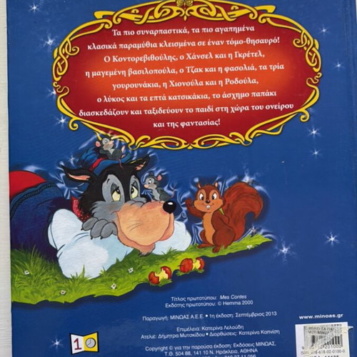 My Fairytale Book for Kids