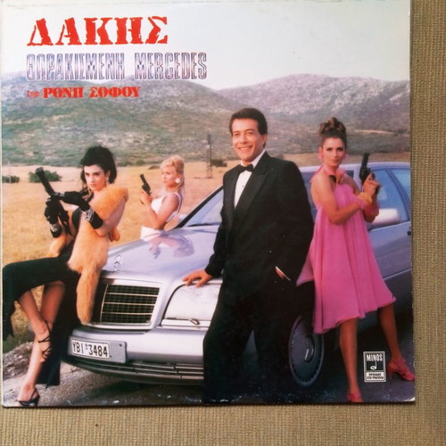 Dakis Thorakismeni Mersentes vinyl used, pop