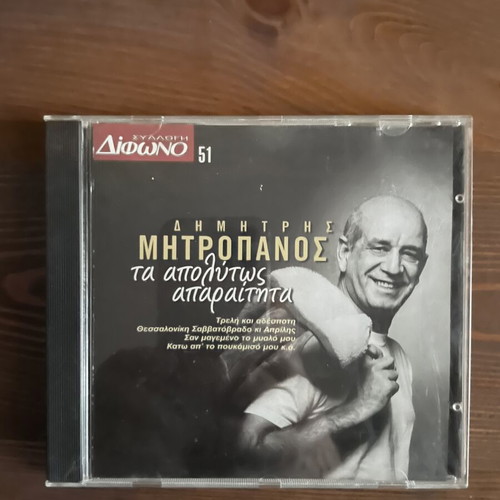 Dimitris Mitropanos 2 CDs, Stou Aiona Tin Paraga and Ta Apolyta Aparaita