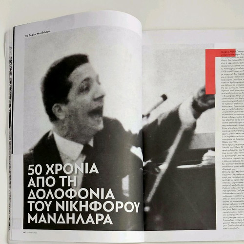 Praktoreio 50 Years Since the Junta like new