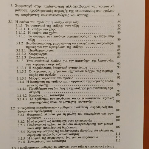 Pedagogical Interaction new, Athanasios Gotovos, Gutenberg 2002