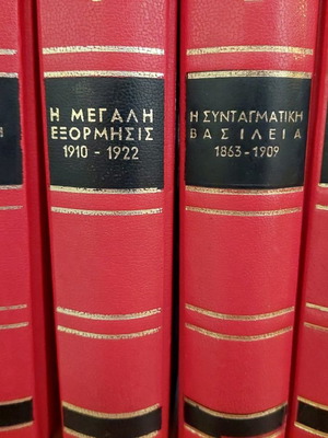 Πολιτική Ιστορία της Νεωτέρας Ελλάδος μεταχειρισμένη, σετ 4 τόμων Σπ. Μαρκεζίνης