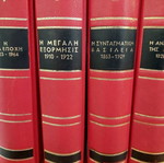 Πολιτική Ιστορία της Νεωτέρας Ελλάδος μεταχειρισμένη, σετ 4 τόμων Σπ. Μαρκεζίνης