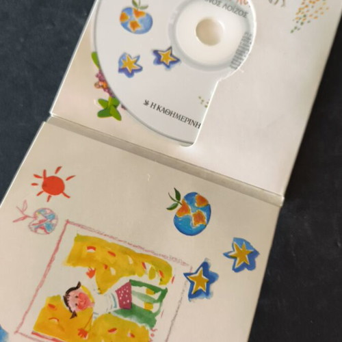 Manos Loizos Kato Apo Ena Kounoupidi CD, entechno
