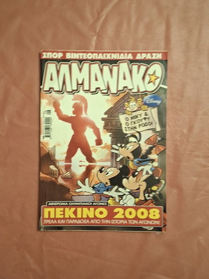Almanako #210 like new