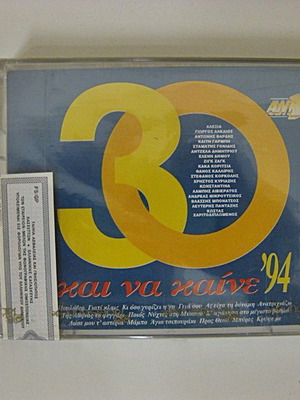 30 Kai Na Kaine '94 double cassette new