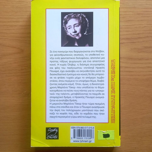 THE STONE COFFIN AGATHA CHRISTIE