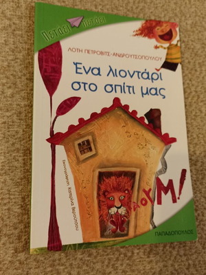 One Lion at Our Home by Loti Petrovits Like New, Children's Book