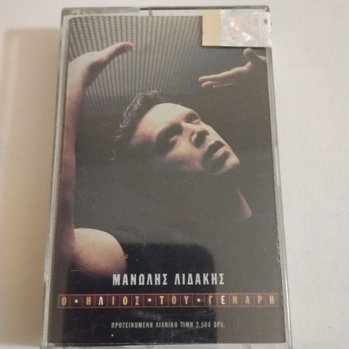 Manolis Lidakis O Ilios Tou Genari cassette