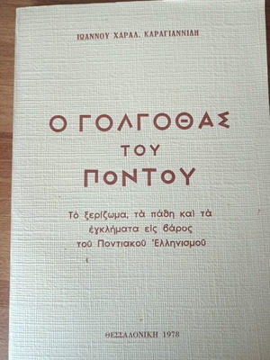 Ο Γολγοθάς του Πόντου βιβλίο σαν καινούργιο