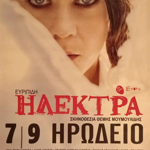 Elektra poster with Lena Papaligoura new 70x50