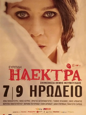 Elektra poster with Lena Papaligoura new 70x50