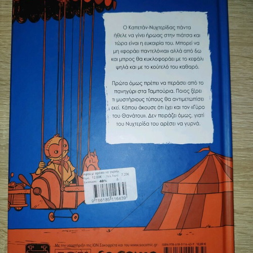 Comic Afou M'aresi Na Gyrno like new