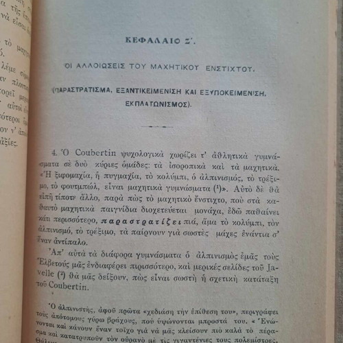 The Combative Instinct translated by Giannis Imvriotis like new, 1926