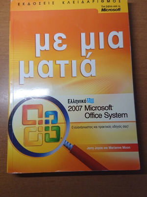 Microsoft Office 2007 At a Glance book like new