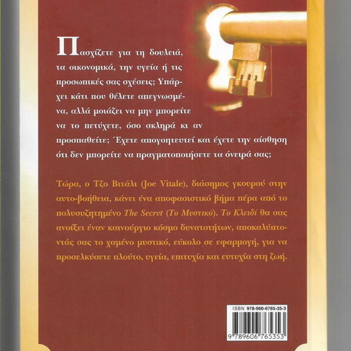 Joe Vitale To Kleidi book used, Greek edition 2009