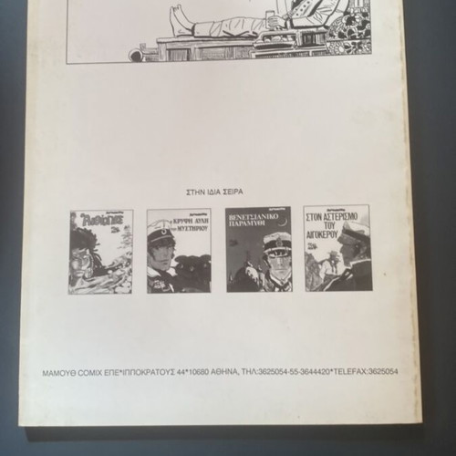 Corto Maltese The Eagle of Brazil comic book like new edition Mammoth Comics