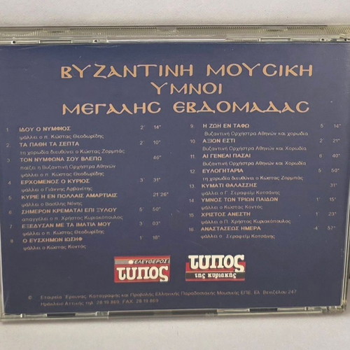 Byzantine Music CD Hymns of Holy Week used