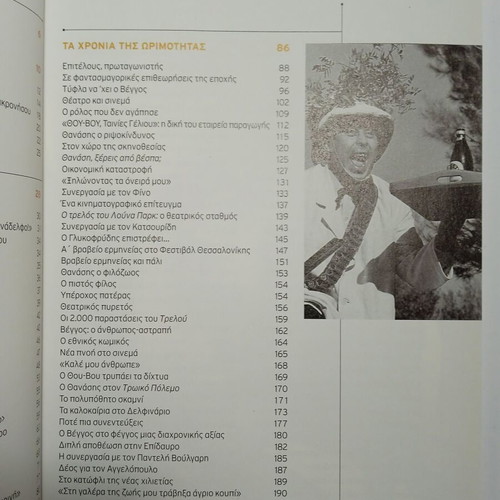 Thanasis Veggos biography book new
