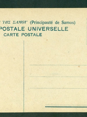 Παλιά καρτποστάλ Σάμος - Βαθύ - Το ανάκτορο σαν καινούργιο, 1917