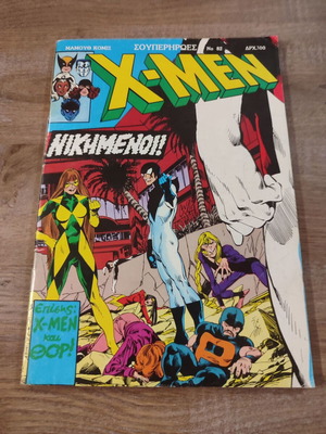 X-men Μαμουθκομιξ 82 μεταχειρισμένο σε αρκετά καλή κατάσταση